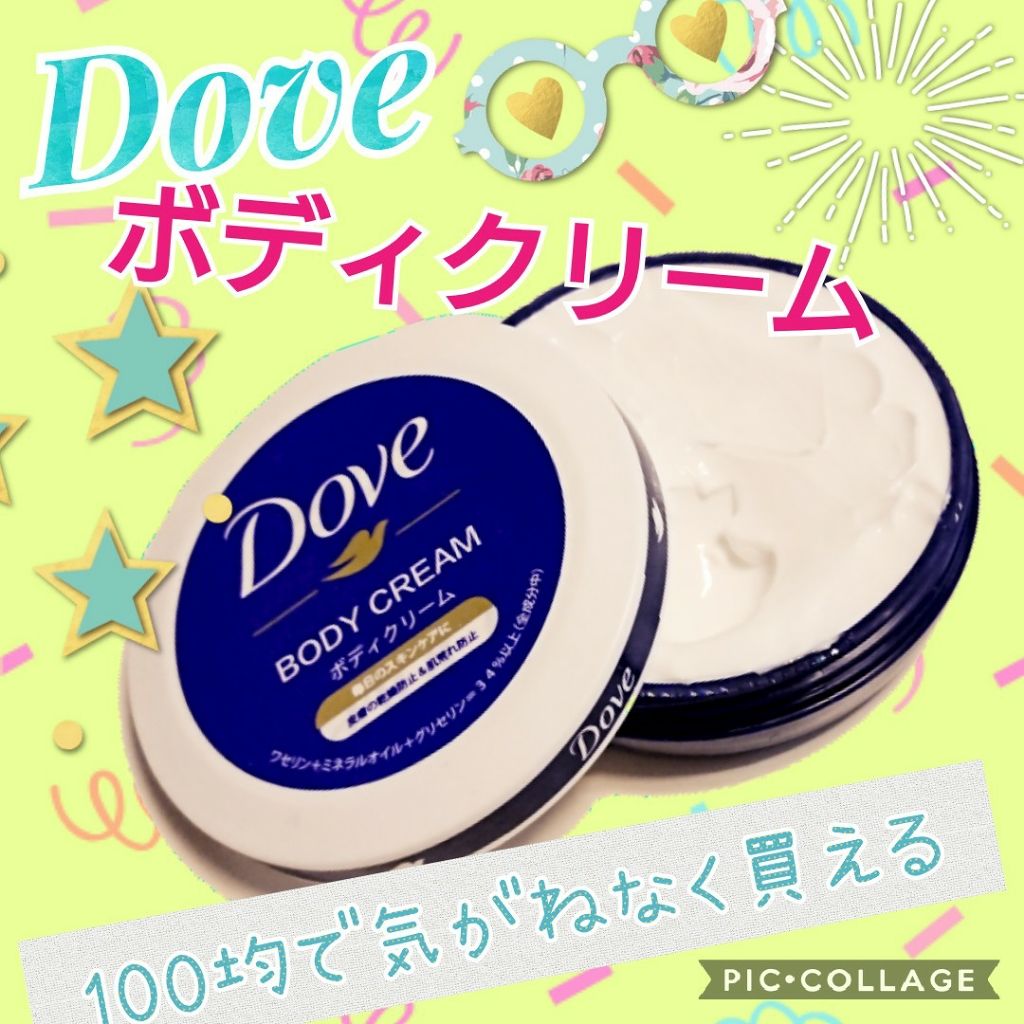 デイリーケアボディクリーム/ダヴ/ボディクリームを使ったクチコミ(1枚目)