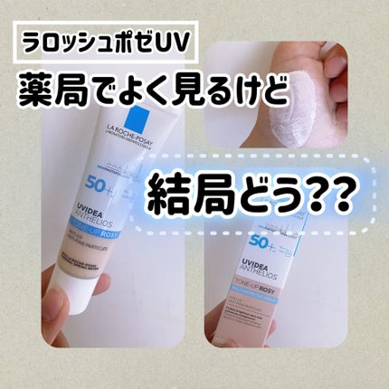 UVイデア XL プロテクショントーンアップ ローズ/ラ ロッシュ ポゼ/日焼け止めクリームを使ったクチコミ(1枚目)