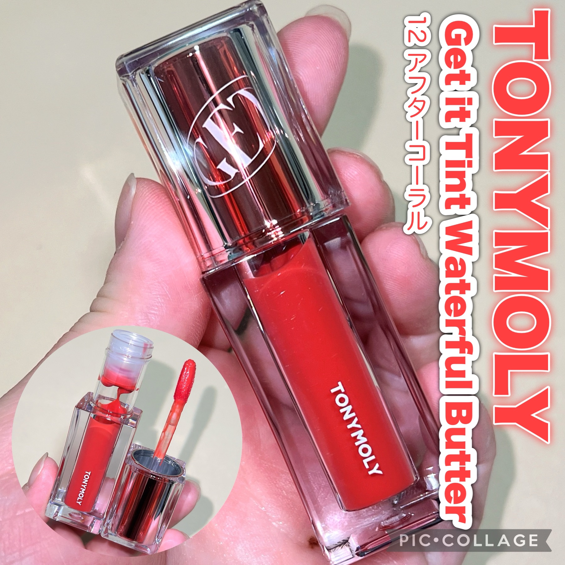 ゲットイットティント ウォーターフルバター/TONYMOLY/リップティントを使ったクチコミ（2枚目）
