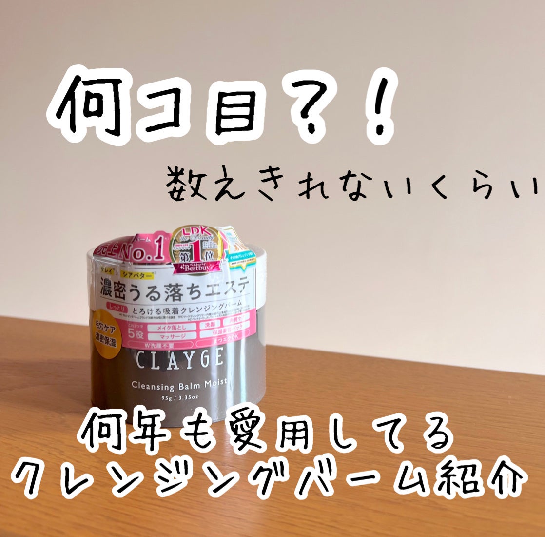 クレンジングバームモイストN/CLAYGE/クレンジングバームを使ったクチコミ(2枚目)