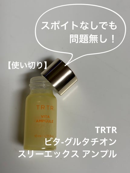 ビタ‐グルタチオン スリーエックス アンプル/TRTR/美容液を使ったクチコミ(1枚目)