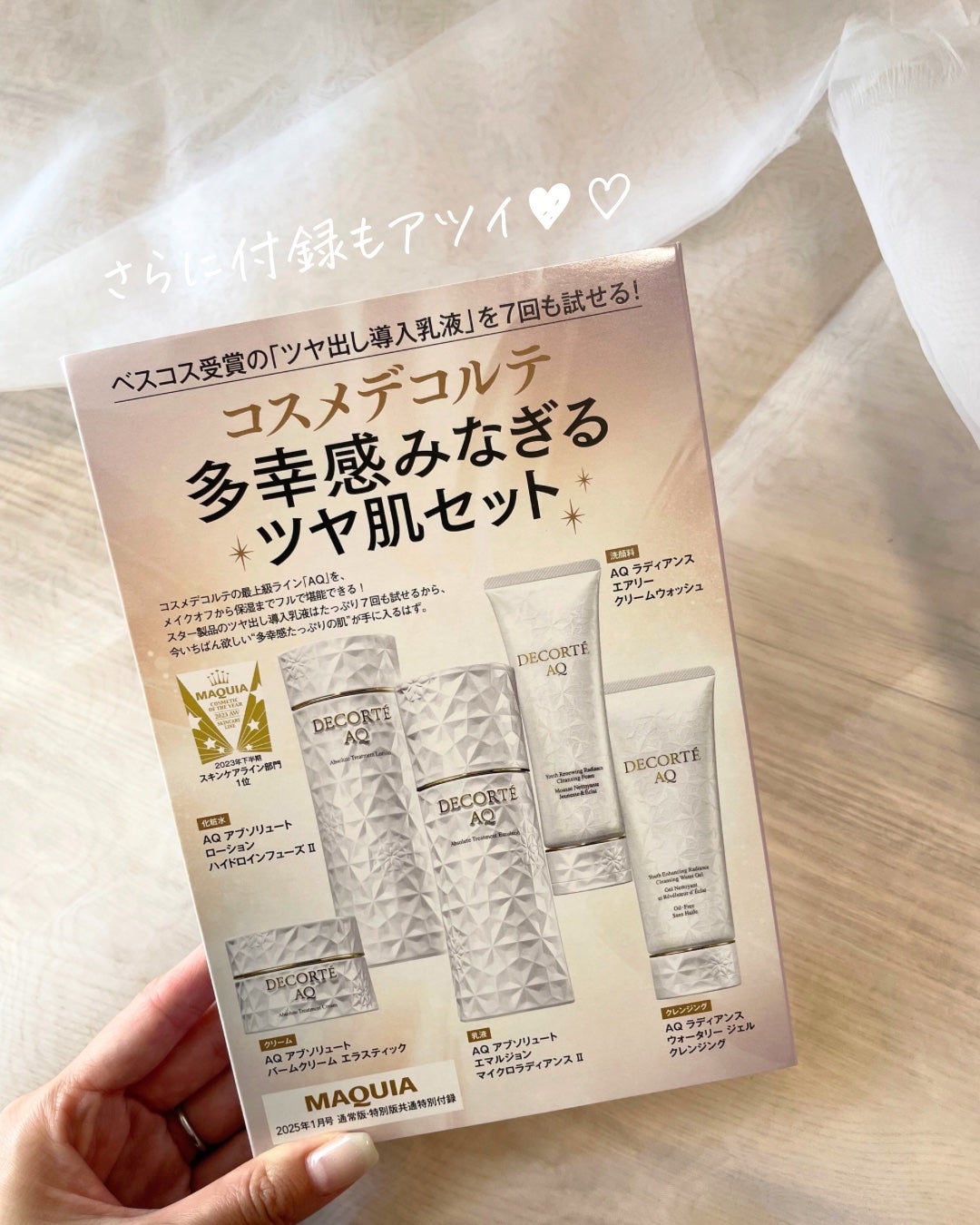 MAQUIA 2025年1月号/MAQUIA/雑誌を使ったクチコミ(3枚目)