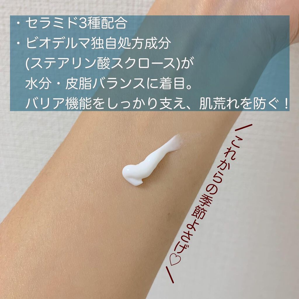 アトデルム インテンシブクリーム/ビオデルマ/フェイスクリームを使ったクチコミ(4枚目)