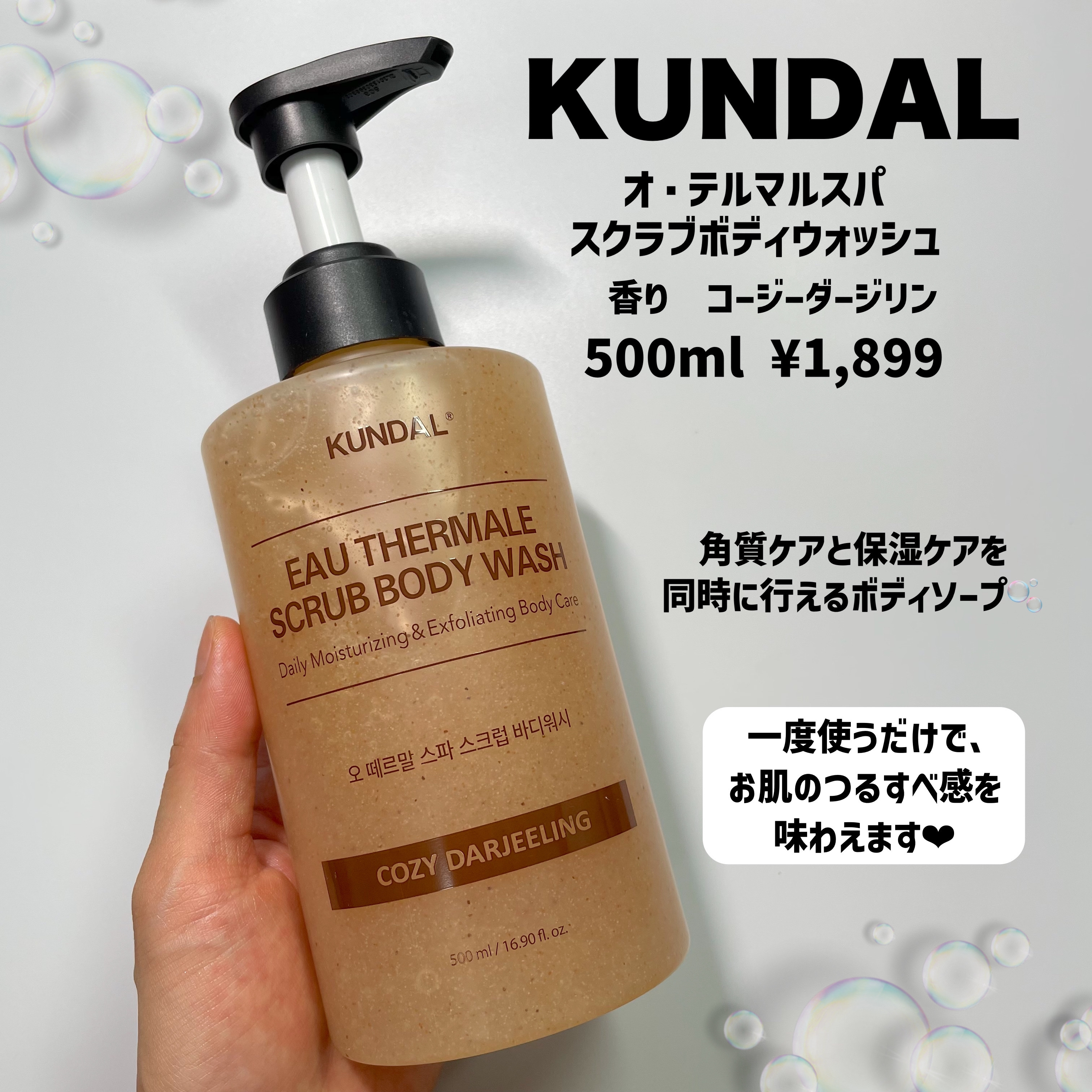 スクラブボディーウォッシュ/KUNDAL/ボディスクラブを使ったクチコミ（3枚目）