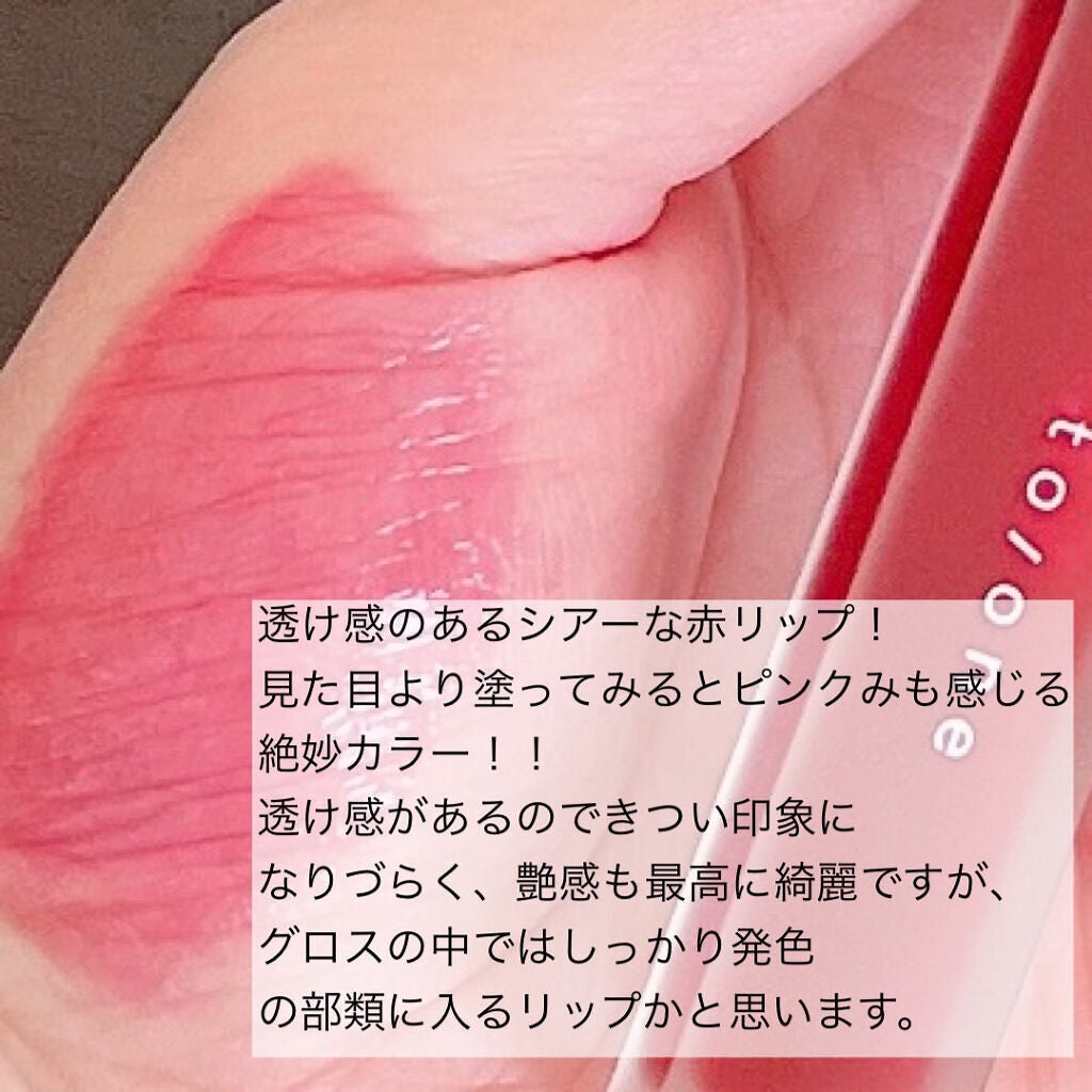 トーン ペタル エッセンス グロス/to/one/リップグロスを使ったクチコミ(3枚目)