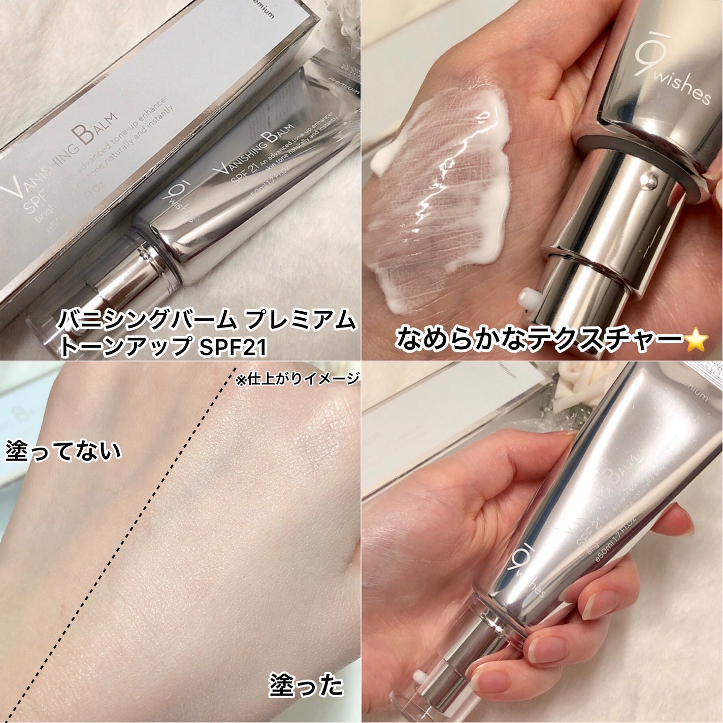 バニシングバーム プレミアム トーンアップ SPF21/9Wishes/化粧下地を使ったクチコミ(2枚目)