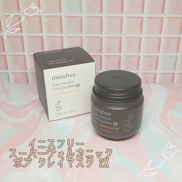 innisfree スーパーヴォルカニック　ポア　クレイマスクのクチコミ「🌼火山灰の力ですべすべお肌に🌼
週に1、2回のスペシャルケアマスク🌋

⚘.。innisfre.....」（1枚目）