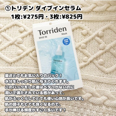 トリデン ダイブイン マスク/Torriden/シートマスク・パックを使ったクチコミ（2枚目）