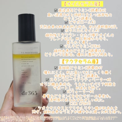 V.C.セラムインローション(毛穴ビタミン化粧水)/dr365/化粧水を使ったクチコミ(3枚目)