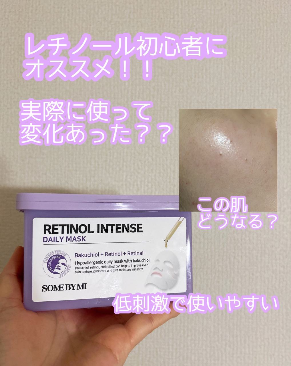 レチノールインテンスデイリーマスク/SOME BY MI/シートマスク・パックを使ったクチコミ（1枚目）