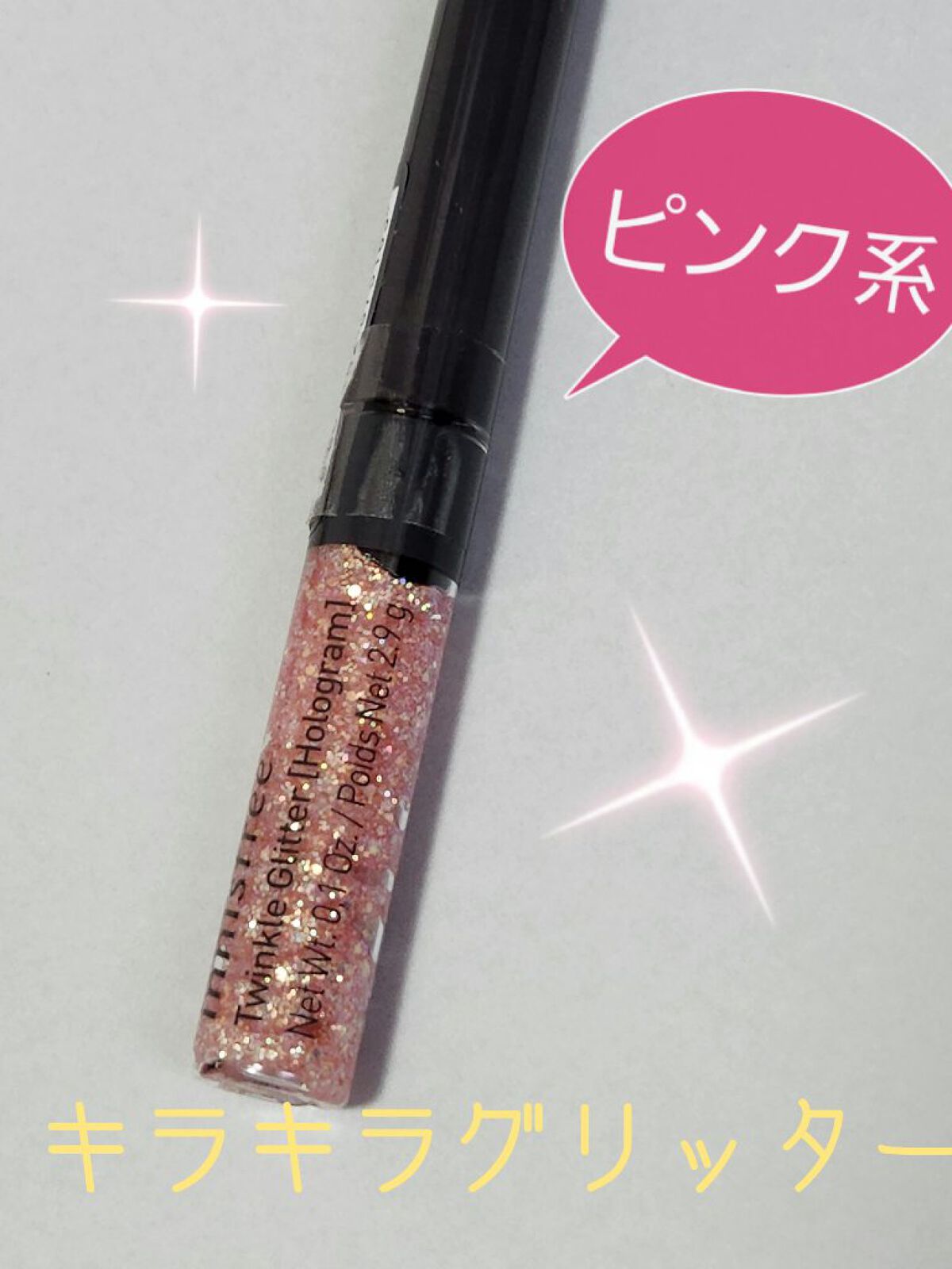 トゥインクル グリッター/innisfree/リキッドアイライナーを使ったクチコミ（1枚目）