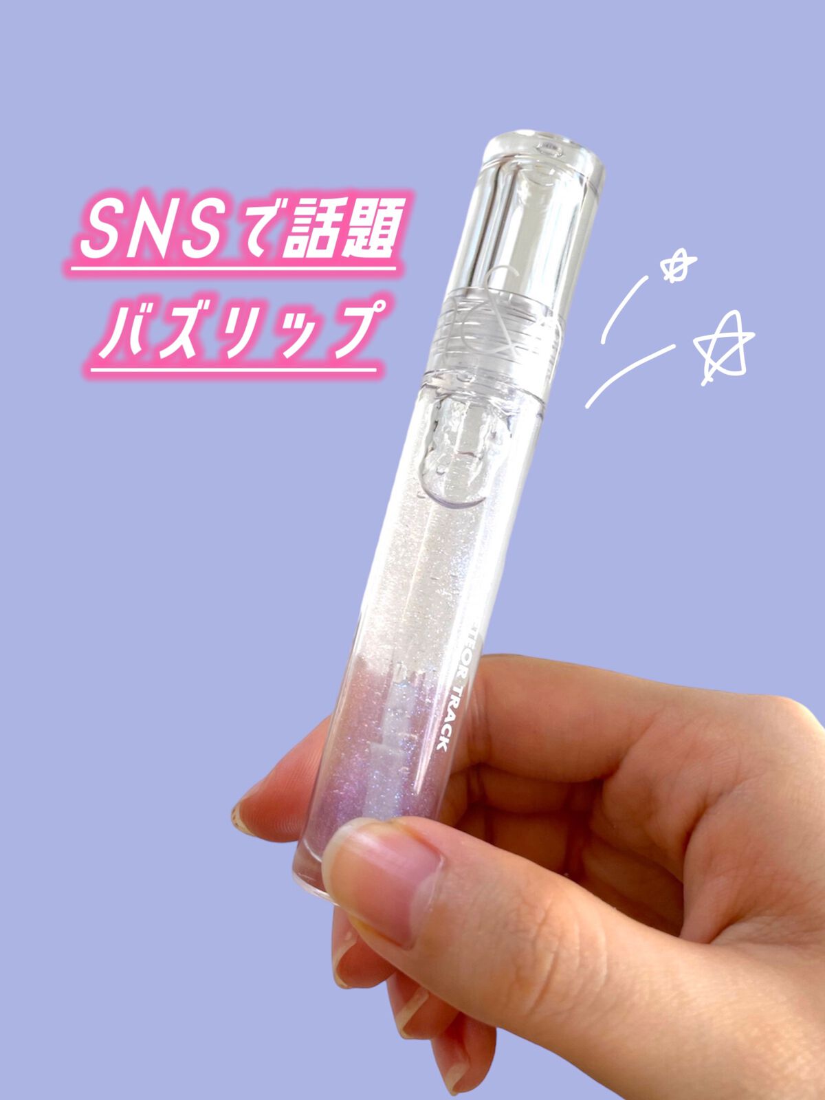 グラスティングウォーターグロス/rom&nd/リップグロスを使ったクチコミ(1枚目)