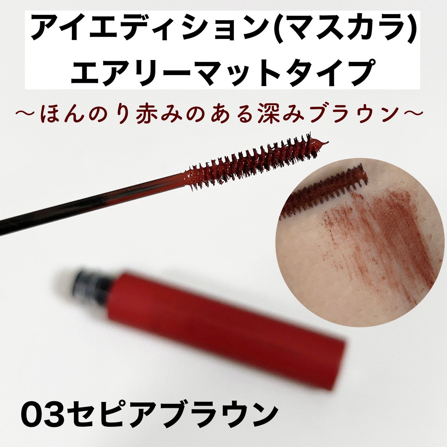 エテュセ アイエディション(マスカラ)/ettusais/マスカラを使ったクチコミ(2枚目)