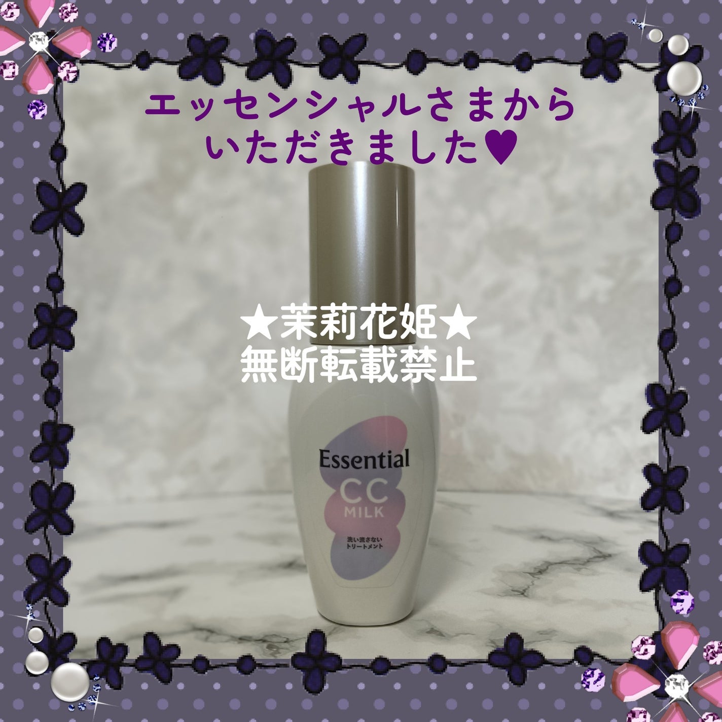 CCミルク/エッセンシャル/ヘアミルクを使ったクチコミ(5枚目)