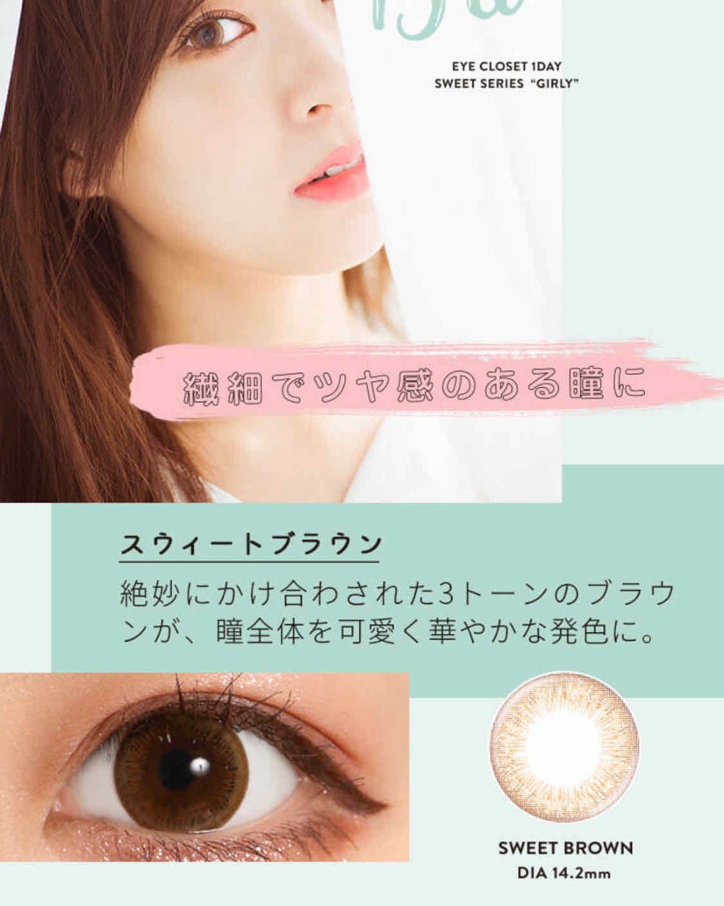 eye closet 1day SweetSeries "Girly"(アイクローゼットワンデースウィートシリーズ ガーリー)/EYE CLOSET/ワンデー(1DAY)カラコンを使ったクチコミ(2枚目)