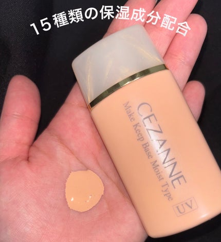皮脂テカリ防止下地 保湿タイプ/CEZANNE/化粧下地を使ったクチコミ(1枚目)