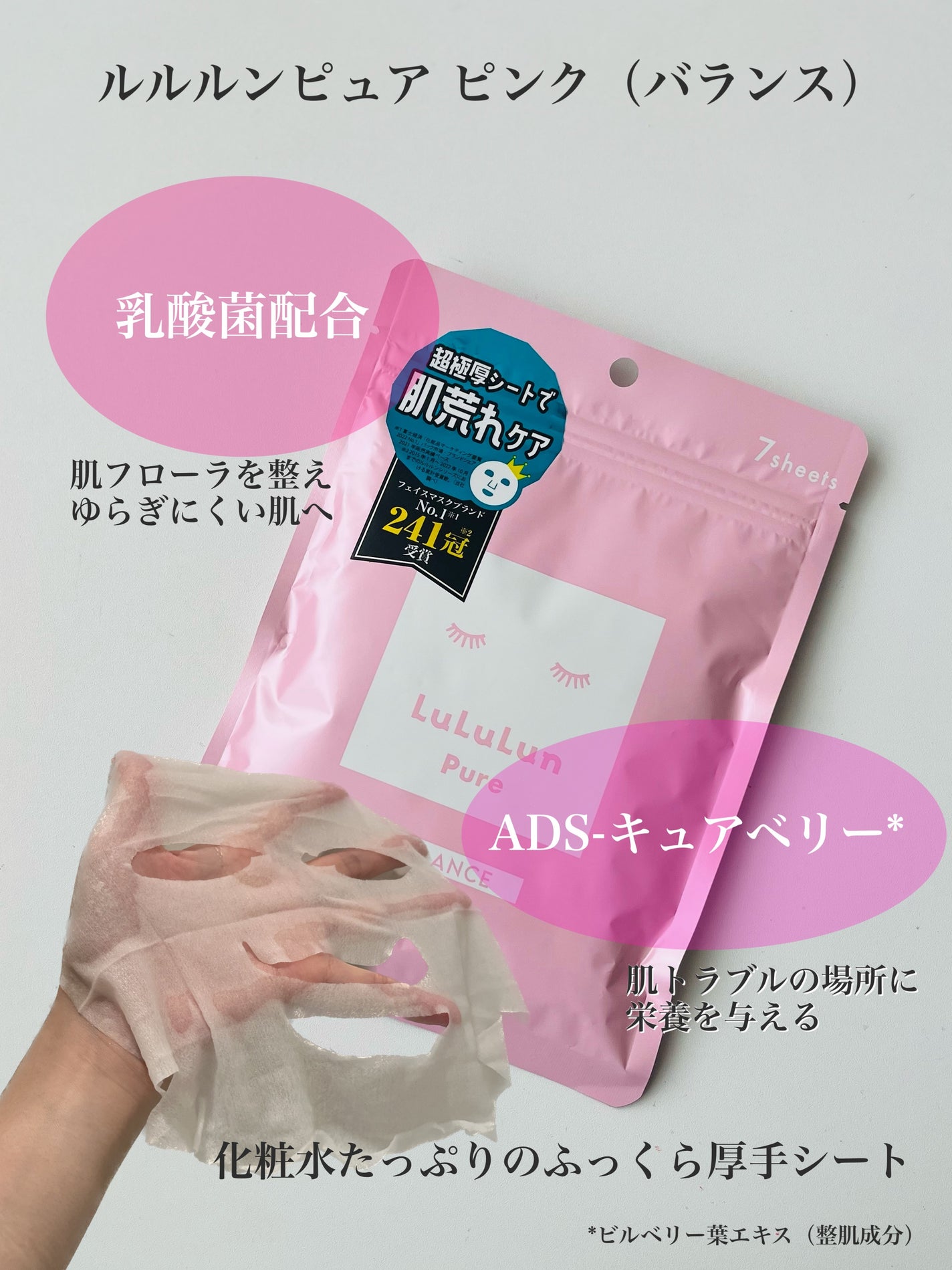 ルルルンピュア エブリーズ/ルルルン/シートマスク・パックを使ったクチコミ(2枚目)