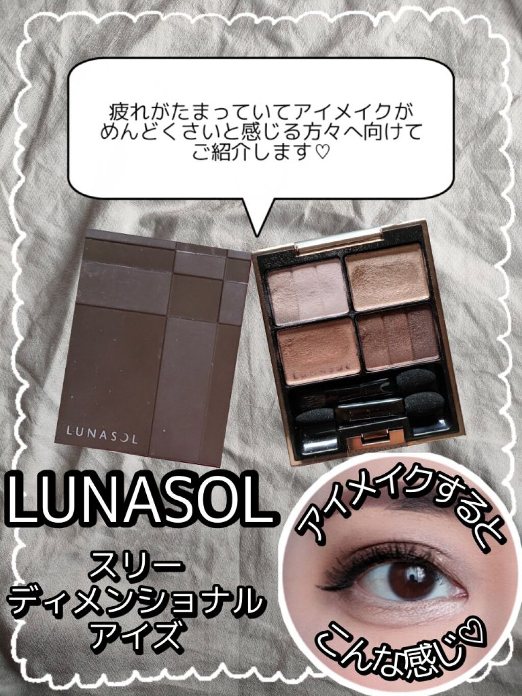 スリーディメンショナルアイズ/LUNASOL/アイシャドウパレットを使ったクチコミ（1枚目）