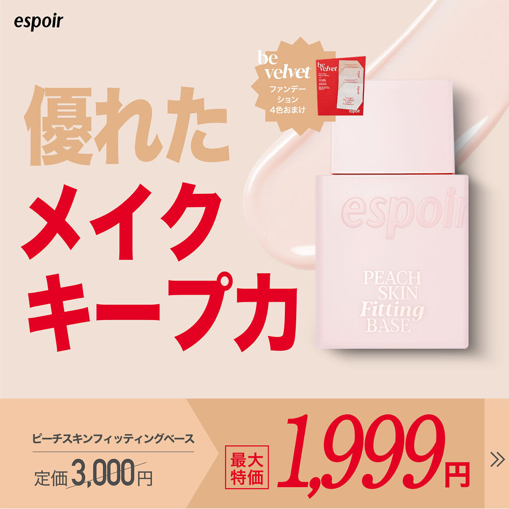 プロテーラービーベルベットカバークッション/espoir/クッションファンデーションを使ったクチコミ（3枚目）