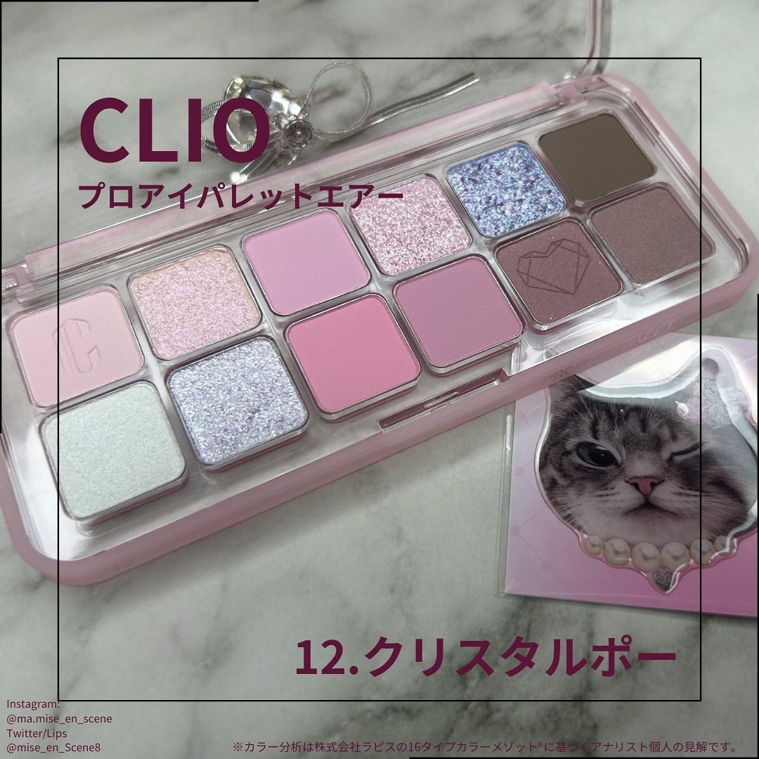 プロ アイ パレット エアー/CLIO/アイシャドウパレットを使ったクチコミ(1枚目)