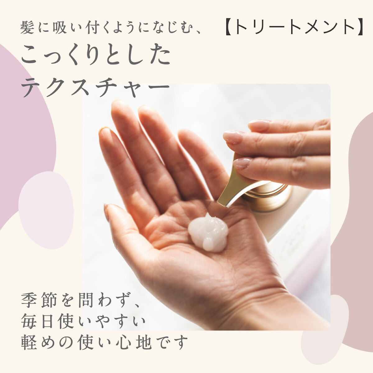 【新ブランド】1年中ゆらぎにくいさらツヤ美髪へ導く season free 365現品プレゼント！（3枚目）