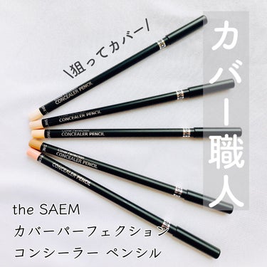 カバーパーフェクションコンシーラーペンシル/the SAEM/コンシーラーを使ったクチコミ（1枚目）