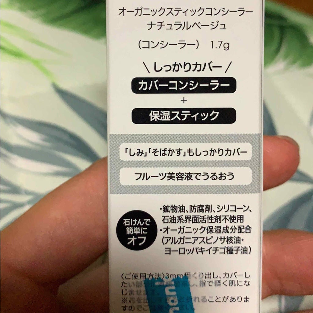 オーガニックスティックコンシーラー/アクア・アクア/スティックコンシーラーを使ったクチコミ(2枚目)