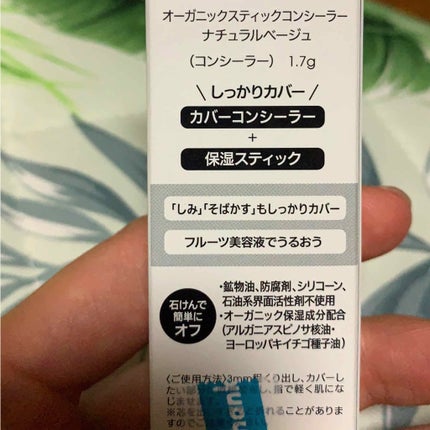 オーガニックスティックコンシーラー/アクア・アクア/スティックコンシーラーを使ったクチコミ(2枚目)