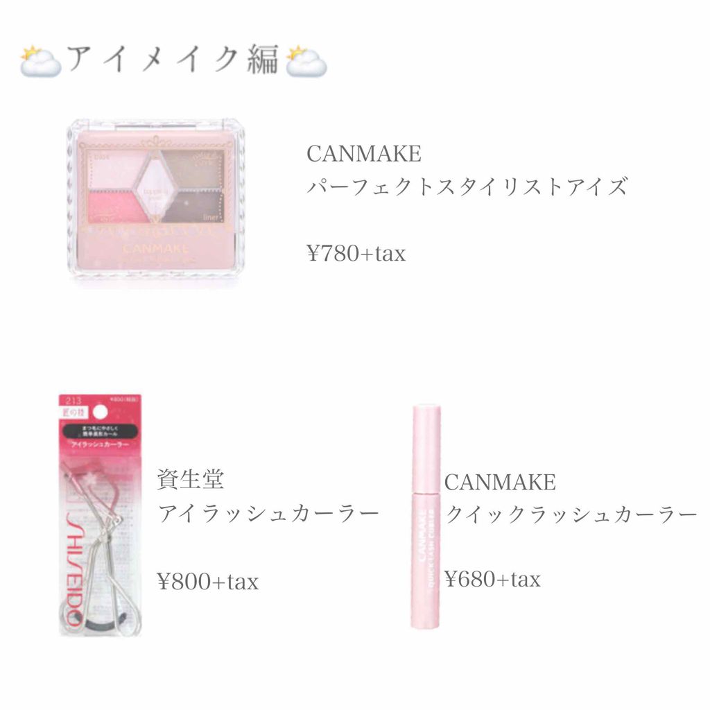クイックラッシュカーラー/キャンメイク/マスカラ下地を使ったクチコミ（3枚目）