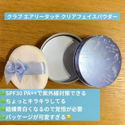 エアリータッチ クリアフェイスパウダー クリアブルー/クラブ/プレストパウダーを使ったクチコミ(6枚目)