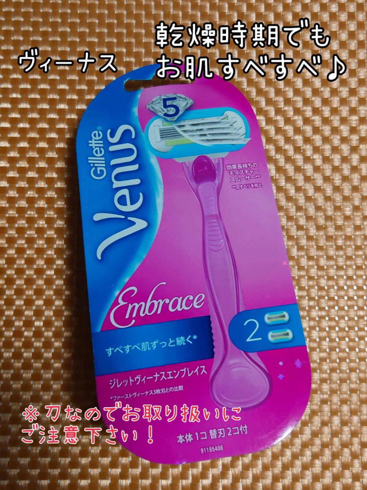 ヴィーナス エンブレイス/Gillette Venus/シェーバーを使ったクチコミ（1枚目）