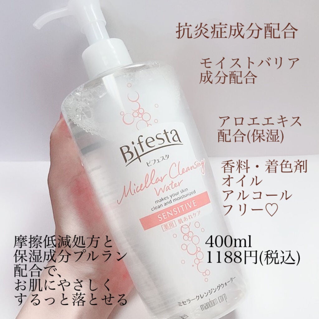 ミセラークレンジングウォーター センシティブ/ビフェスタ/クレンジングウォーターを使ったクチコミ(2枚目)