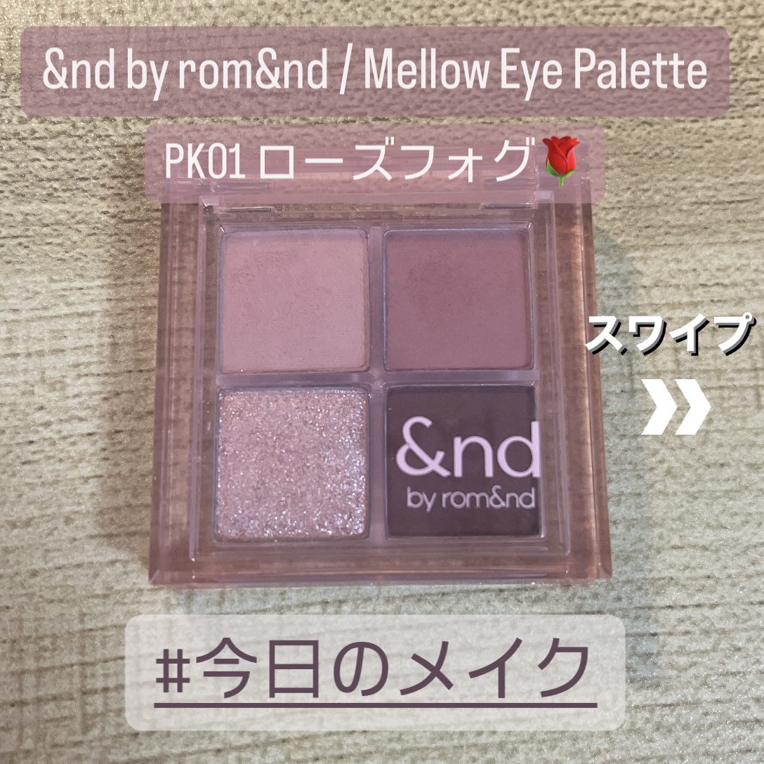 アンドバイロムアンド　メロウアイパレット/&nd by rom&nd/アイシャドウパレットを使ったクチコミ（1枚目）