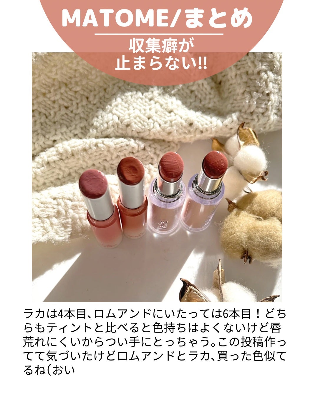 グラスティングメルティングバーム/rom&nd/リップバームを使ったクチコミ(10枚目)