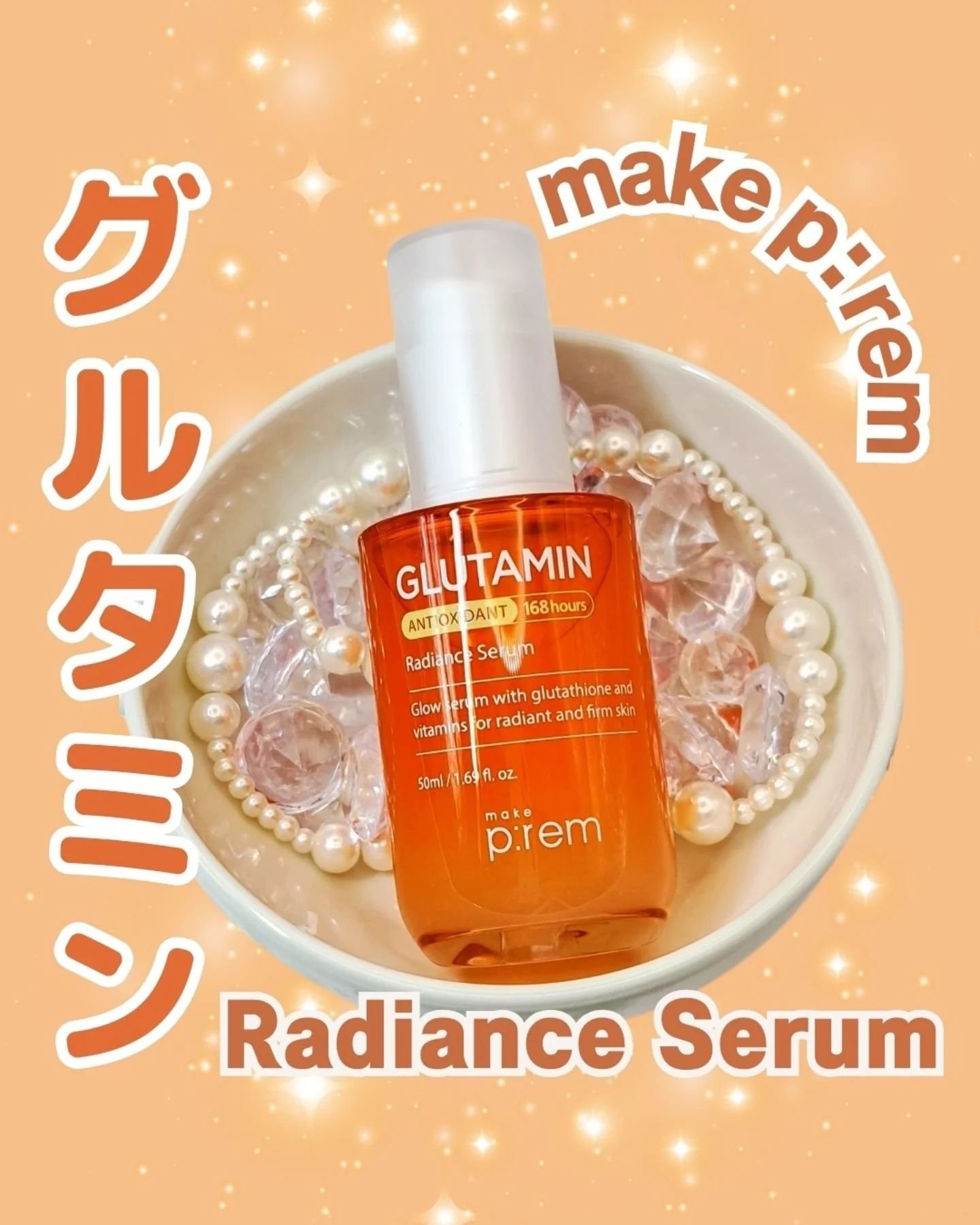 グルタミン抗酸化光彩セラム/make prem/美容液を使ったクチコミ（1枚目）