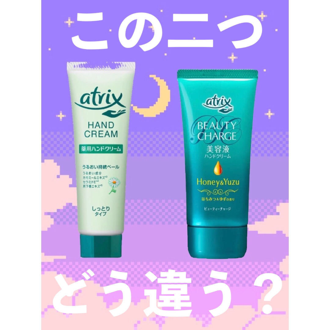 ビューティーチャージ はちみつ＆ゆずの香り/アトリックス/ハンドクリームを使ったクチコミ（1枚目）