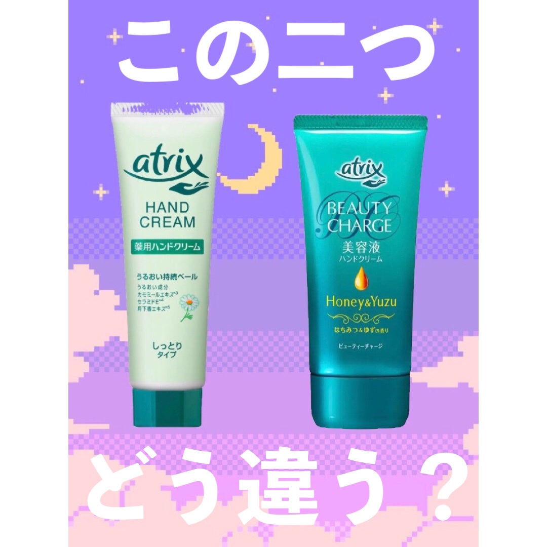 ビューティーチャージ はちみつ&ゆずの香り/アトリックス/ハンドクリームを使ったクチコミ(1枚目)