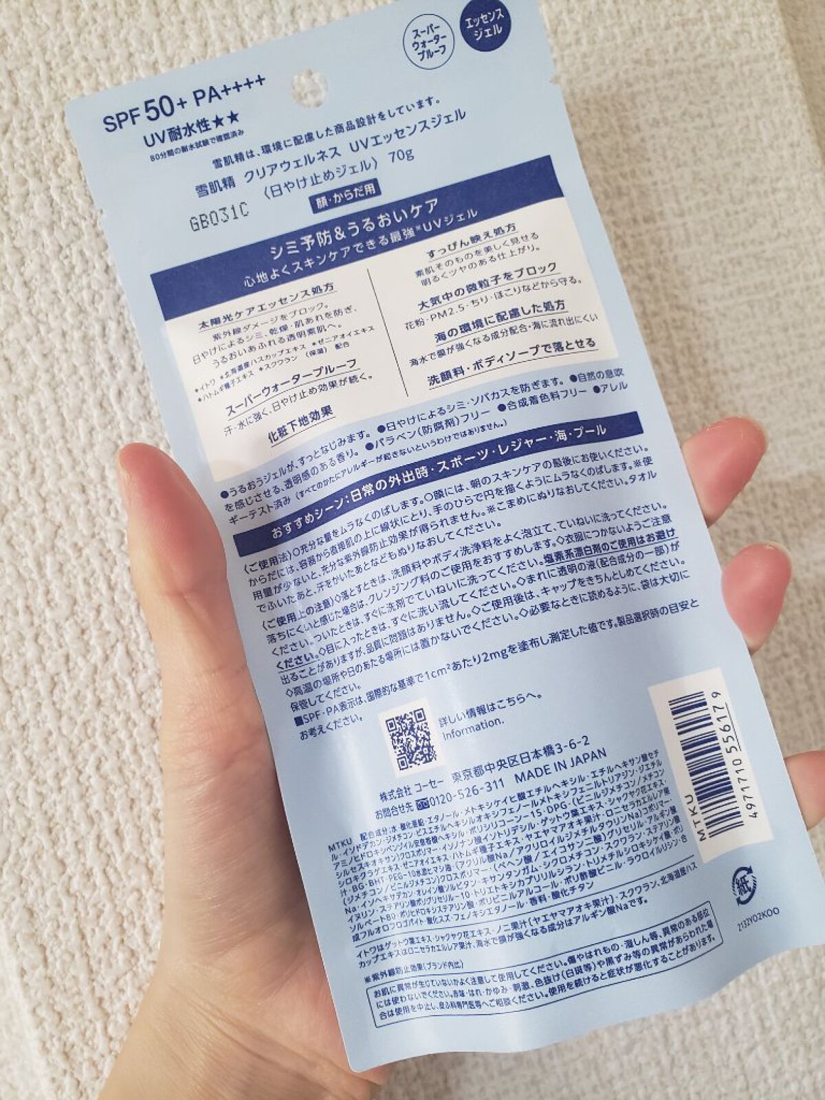 クリアウェルネス ＵＶエッセンスジェル/雪肌精/日焼け止めジェルを使ったクチコミ（2枚目）