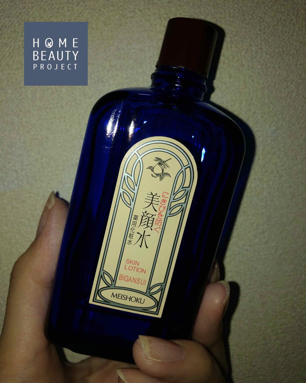 明色美顔水 薬用化粧水/美顔/化粧水を使ったクチコミ（1枚目）