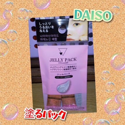 塗るジェルパック コラーゲン/DAISO/フェイスクリームを使ったクチコミ(1枚目)