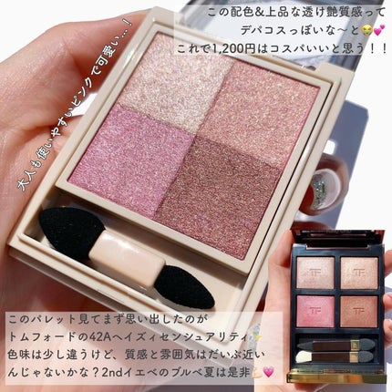 ニュアンス デューイ クリエイター/Visée/アイシャドウパレットを使ったクチコミ(4枚目)