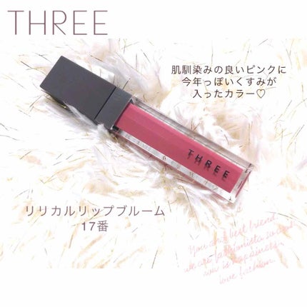リリカルリップブルーム/THREE/口紅を使ったクチコミ(1枚目)