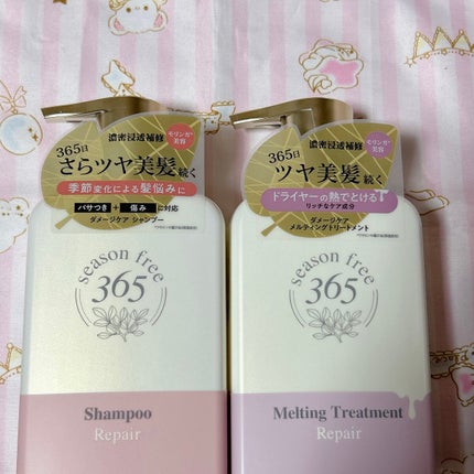 リペア シャンプー/メルティングトリートメント/season free 365/市販シャンプーを使ったクチコミ(3枚目)
