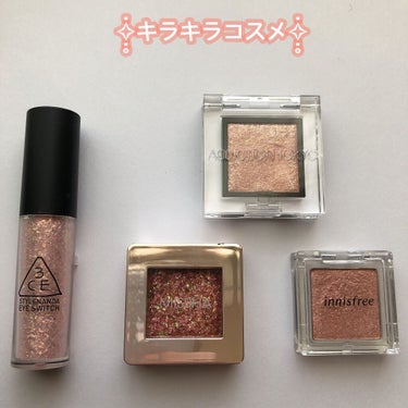 innisfree マイアイシャドウ グリッターのクチコミ「🌟キラキラコスメ🌟

★ADDICTION ザ アイシャドウ スパークル 015SP Glea.....」（1枚目）