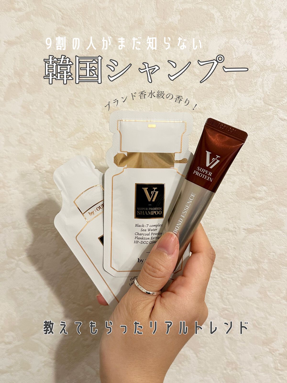 V7 スーパープロテイン シャンプー/by : OUR/サロンシャンプーを使ったクチコミ（1枚目）