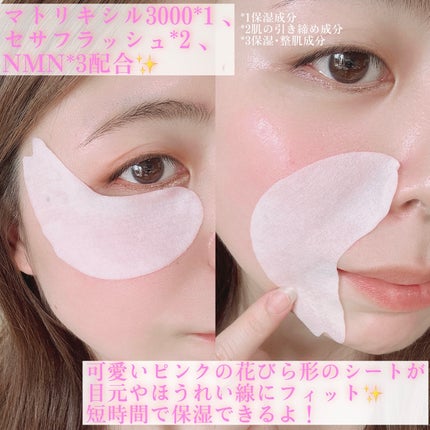 tomomi⭐︎ on LIPS 「HiToKi桜ストレッチアイシートマスク60枚入り7,700円..」(5枚目)