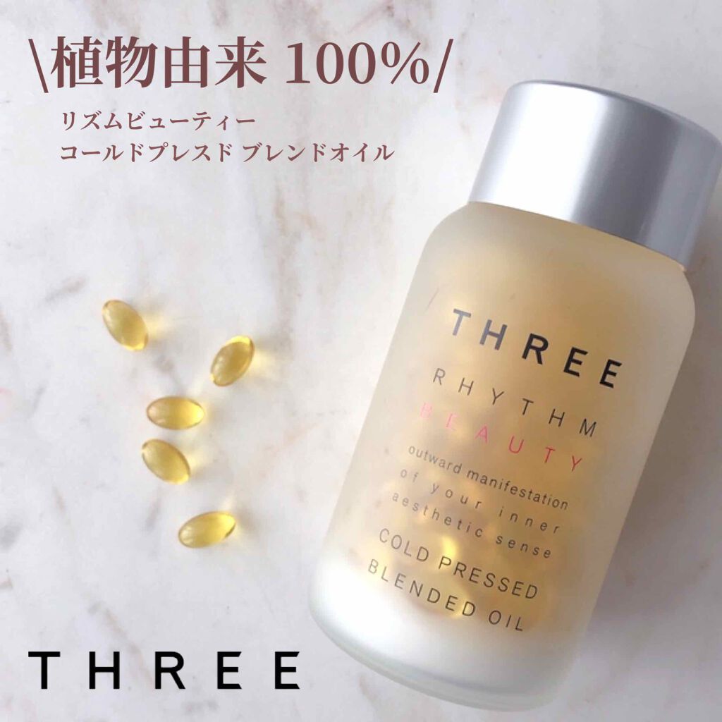 リズムビューティー コールドプレスド ブレンドオイル/THREE/食品を使ったクチコミ(1枚目)