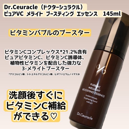 ピュアVC メライト ブースティング エッセンス/Dr.Ceuracle/美容液を使ったクチコミ(2枚目)