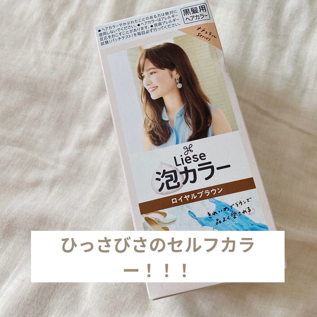 泡カラー/リーゼ/ヘアカラーを使ったクチコミ(1枚目)