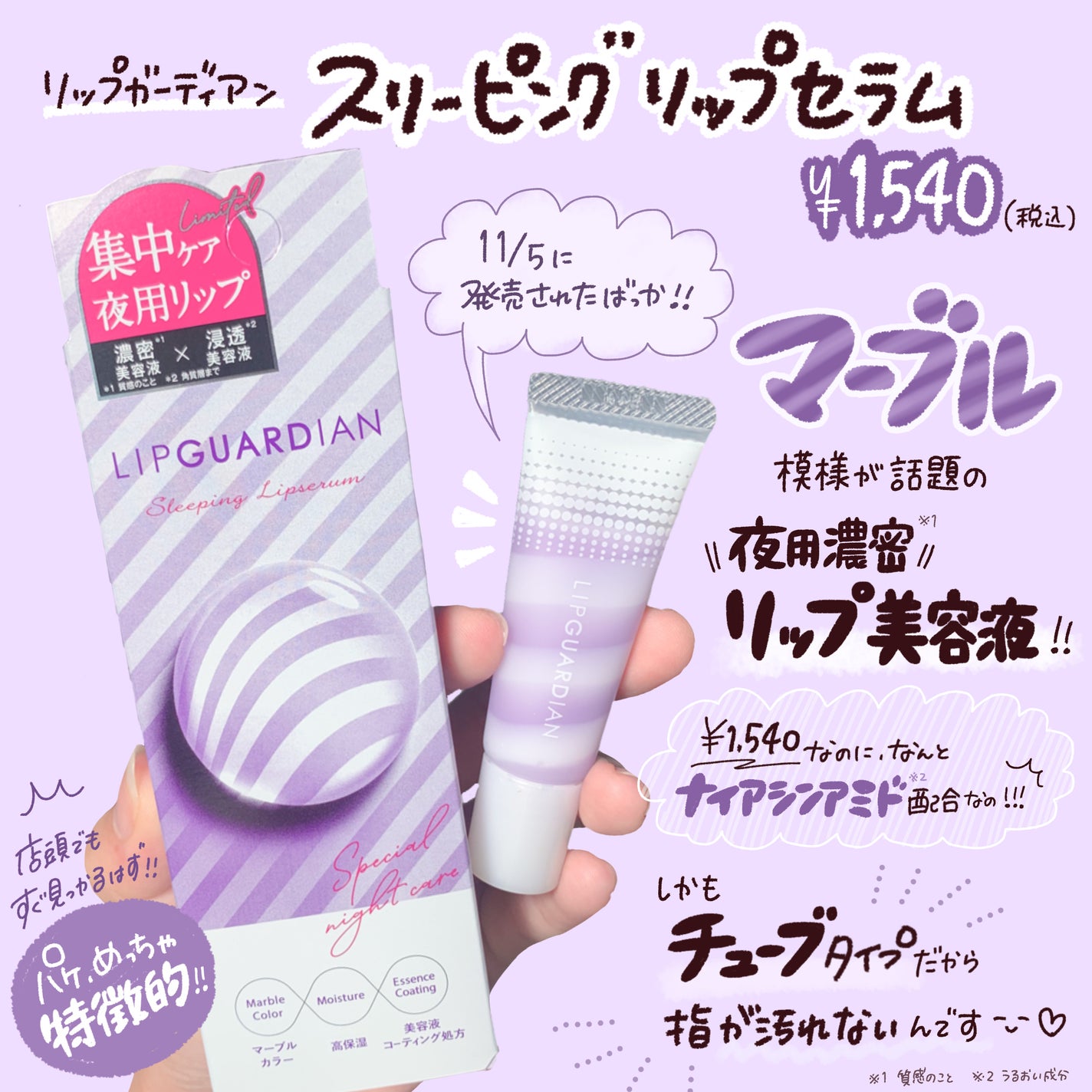 リップガーディアン スリーピング リップセラム/LIPGUARDIAN/リップ美容液を使ったクチコミ(2枚目)